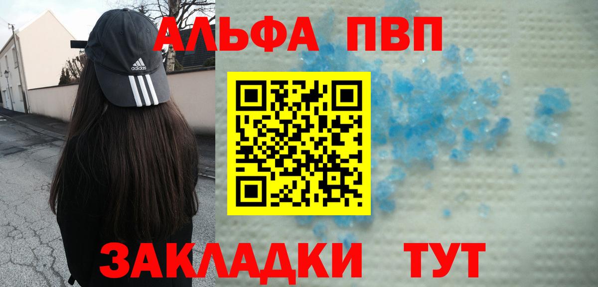 Альфа ПВП кристаллы Всеволожск