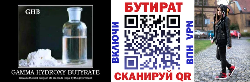 Бутират 1.4BDO  Всеволожск 