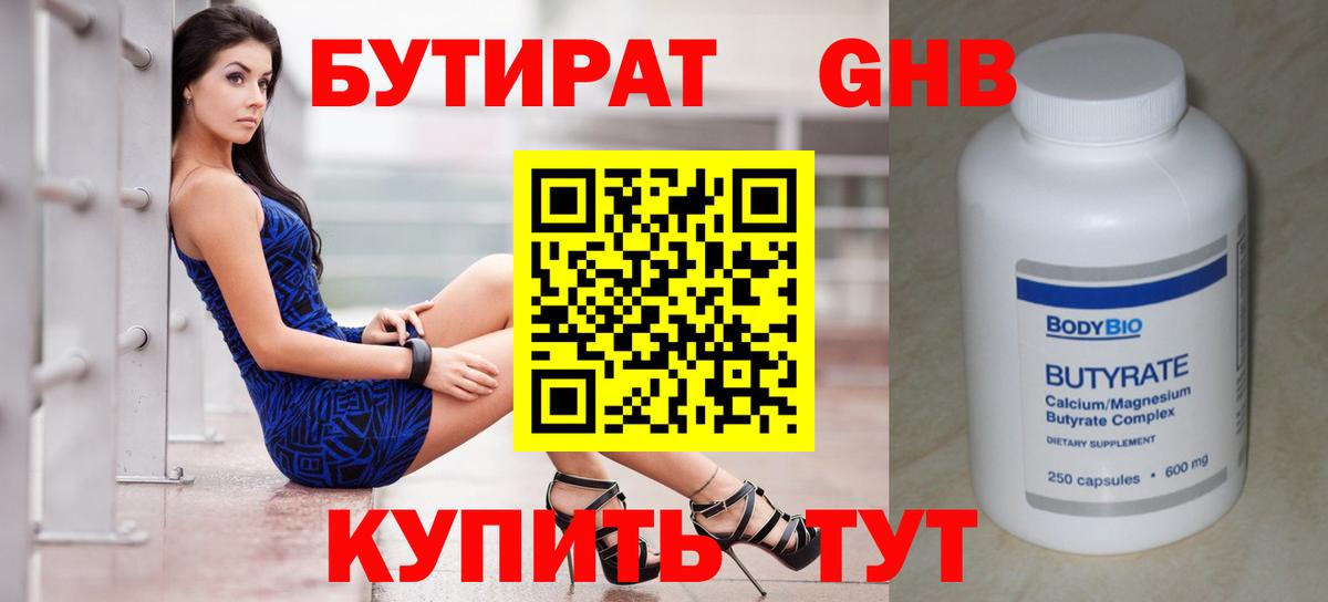 БУТИРАТ вода Всеволожск