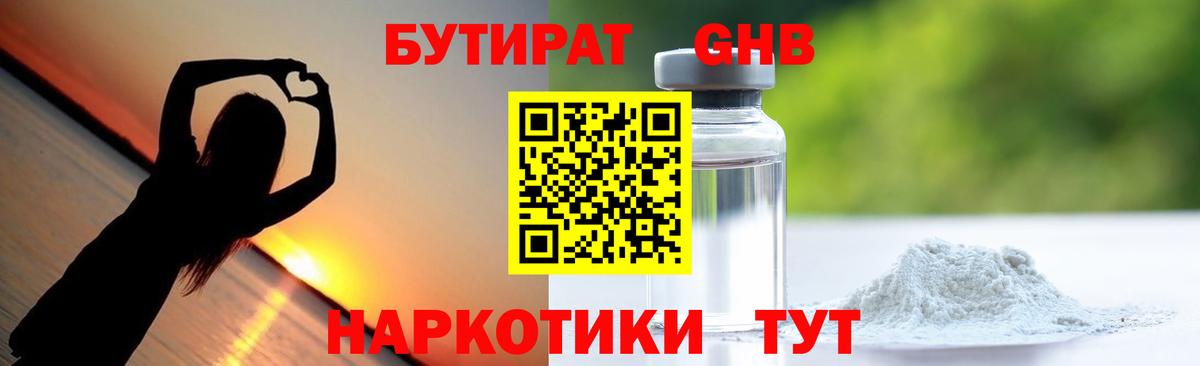 Бутират Butirat  БУТИРАТ  Всеволожск  Вход с VPN 