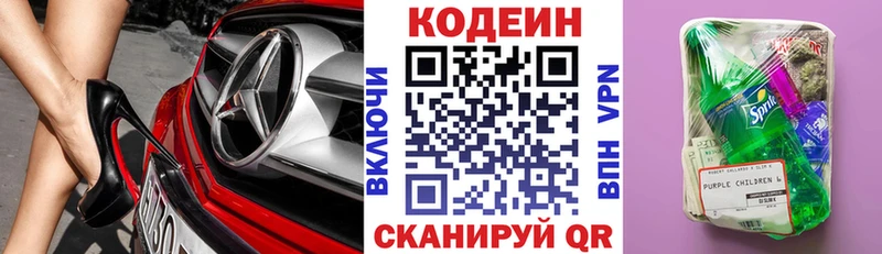 Codein Purple Drank  Всеволожск 