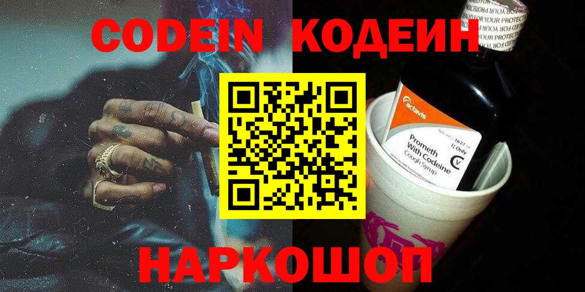 Кодеиновый сироп Lean напиток Lean (лин) Всеволожск