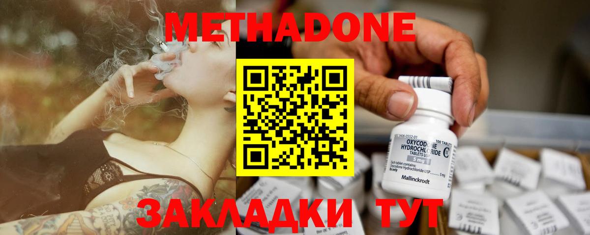 МЕТАДОН methadone  МЕТАДОН мёд  Всеволожск 